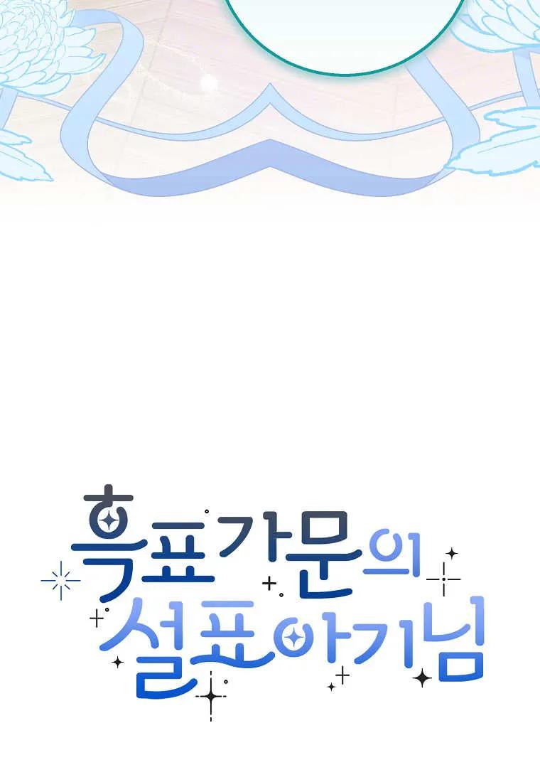 《黑豹家族的雪豹宝宝》第29话 第102页