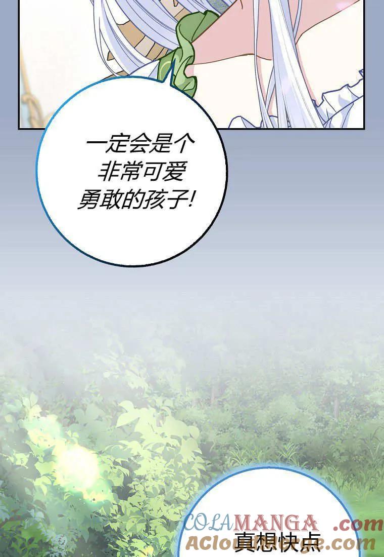 《黑豹家族的雪豹宝宝》第29话 第73页