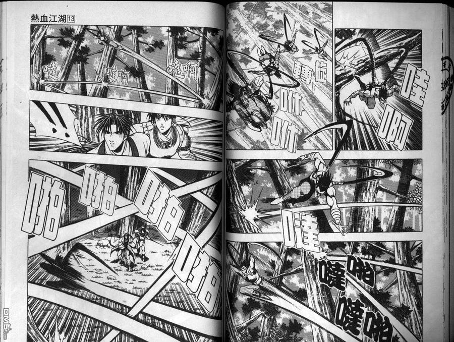 《热血江湖》第13卷 第50页