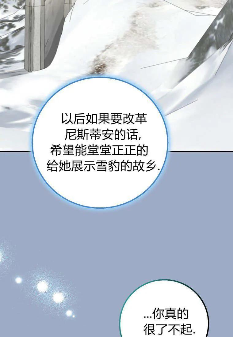 《黑豹家族的雪豹宝宝》第29话 第68页