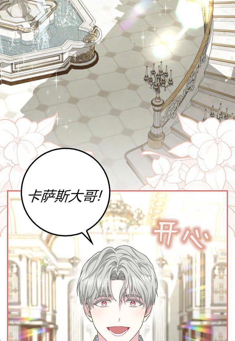 《黑豹家族的雪豹宝宝》第29话 第2页