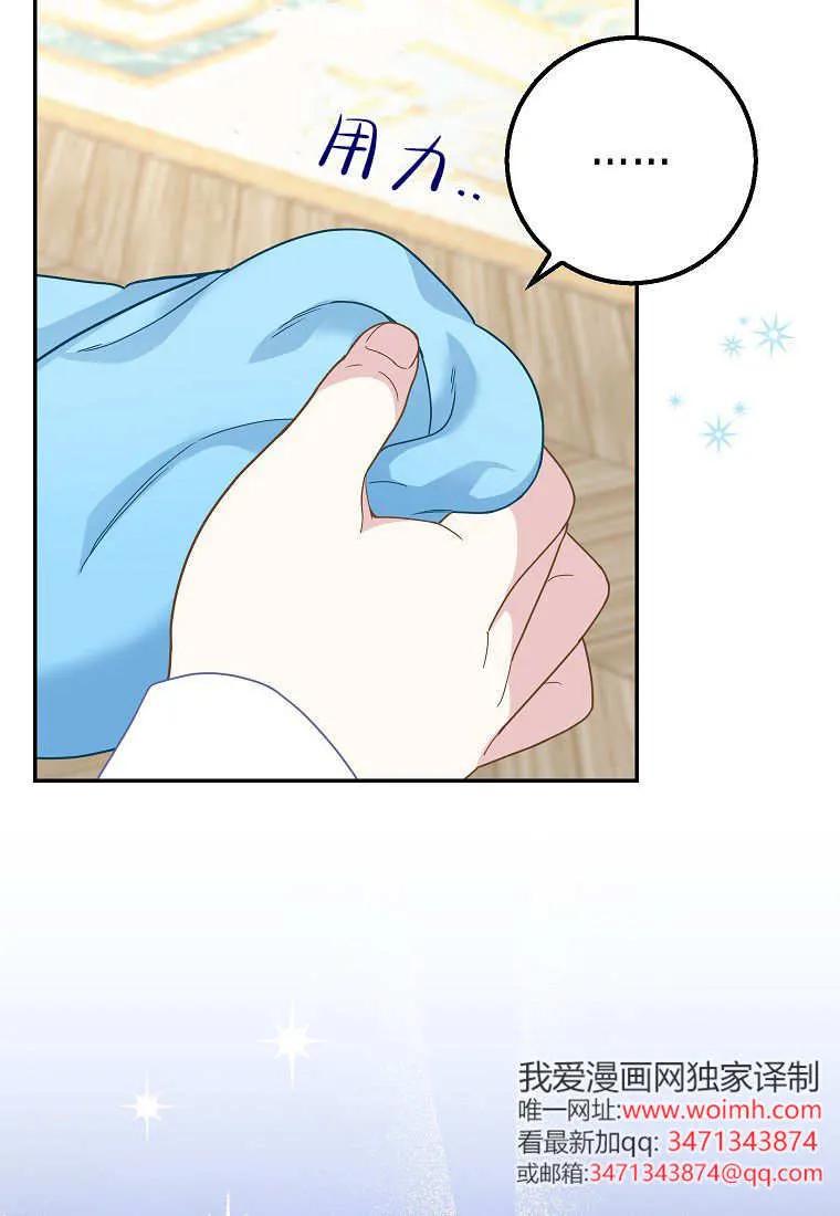 《黑豹家族的雪豹宝宝》第29话 第82页