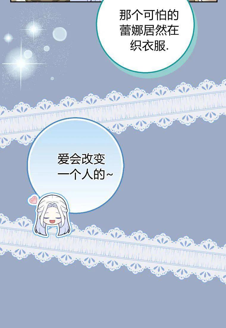 《黑豹家族的雪豹宝宝》第29话 第66页