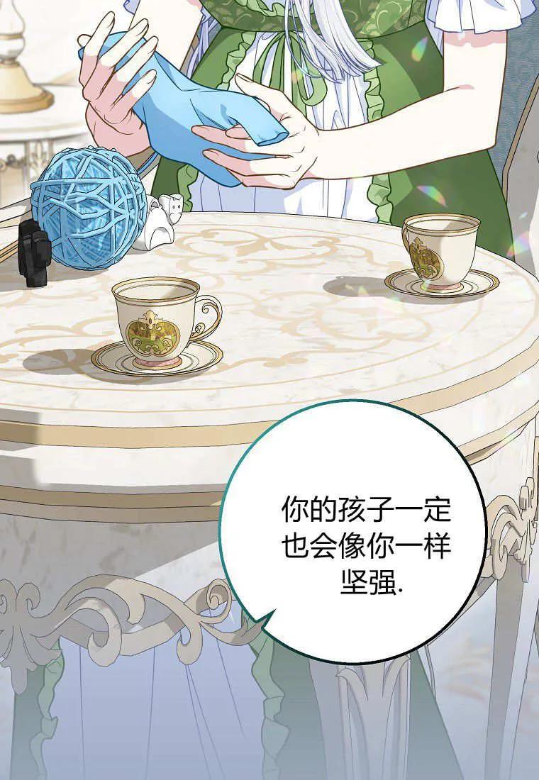 《黑豹家族的雪豹宝宝》第29话 第71页