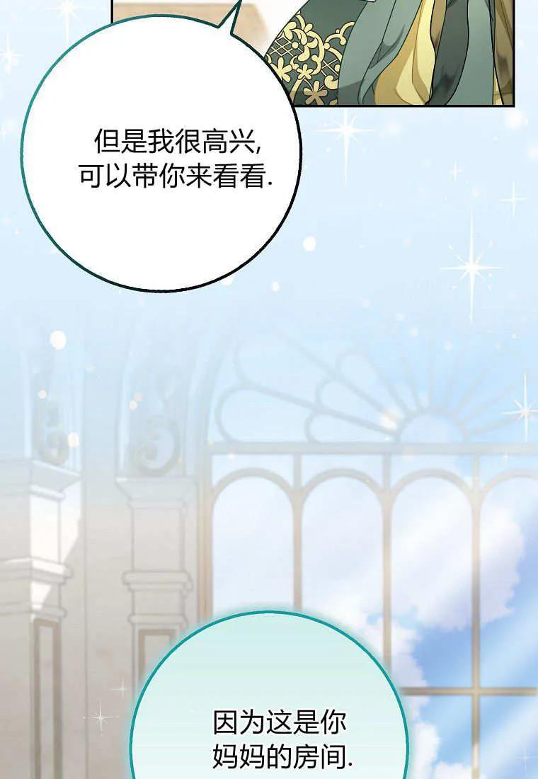 《黑豹家族的雪豹宝宝》第29话 第48页