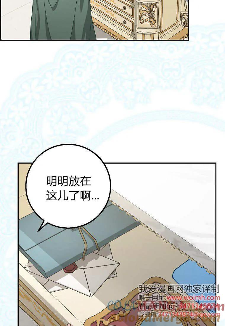 《黑豹家族的雪豹宝宝》第29话 第53页