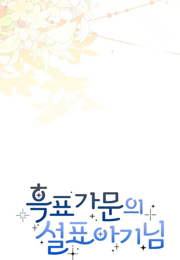 《黑豹家族的雪豹宝宝》第29话 第14页