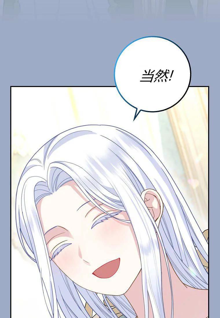 《黑豹家族的雪豹宝宝》第29话 第72页