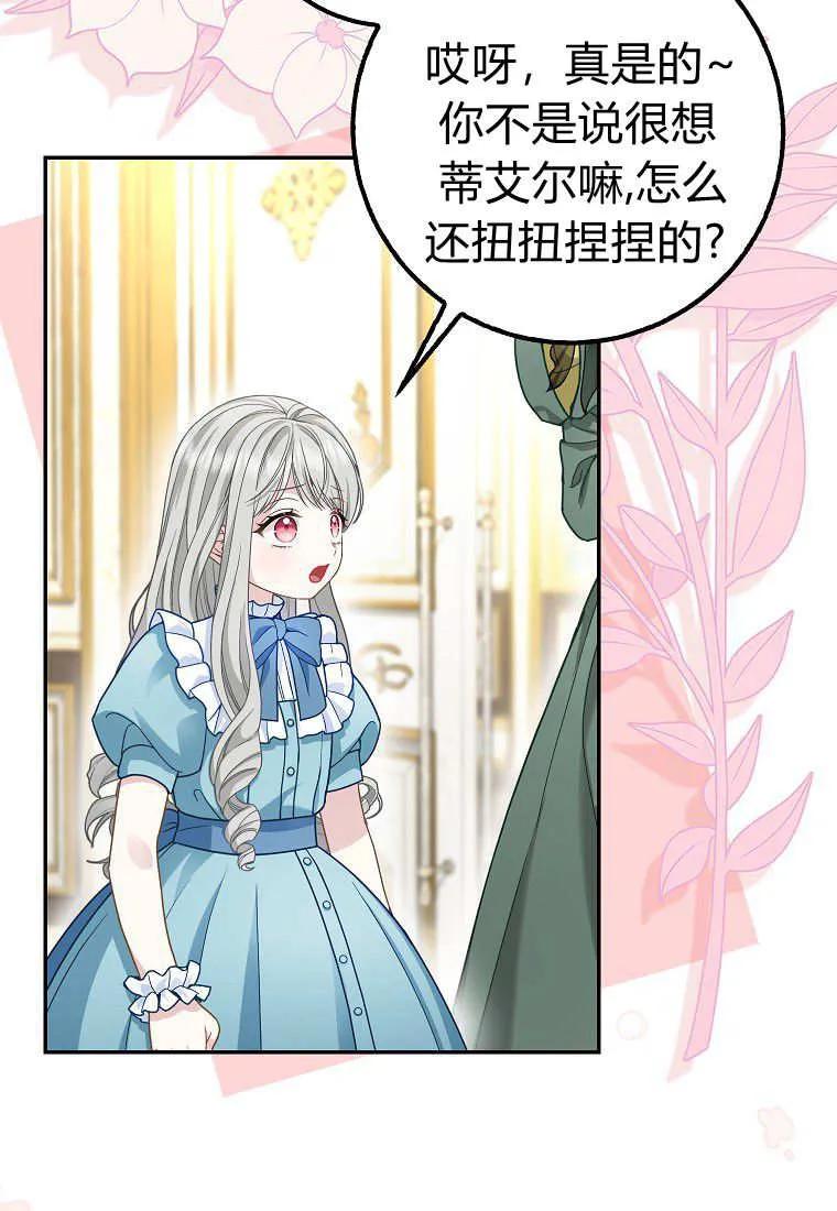 《黑豹家族的雪豹宝宝》第29话 第16页