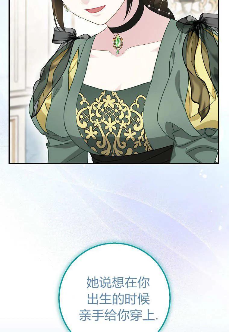 《黑豹家族的雪豹宝宝》第29话 第60页
