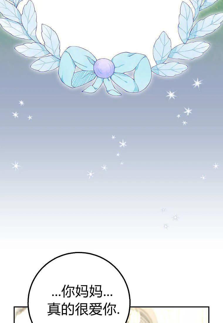 《黑豹家族的雪豹宝宝》第29话 第76页