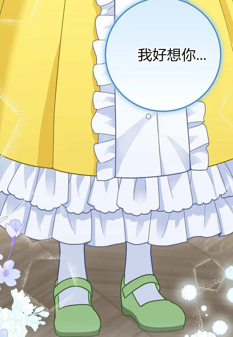 《黑豹家族的雪豹宝宝》第29话 第94页