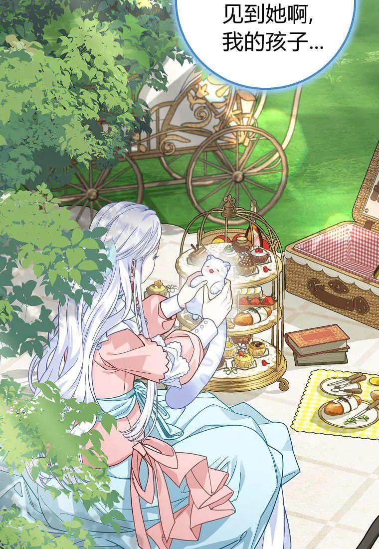 《黑豹家族的雪豹宝宝》第29话 第74页