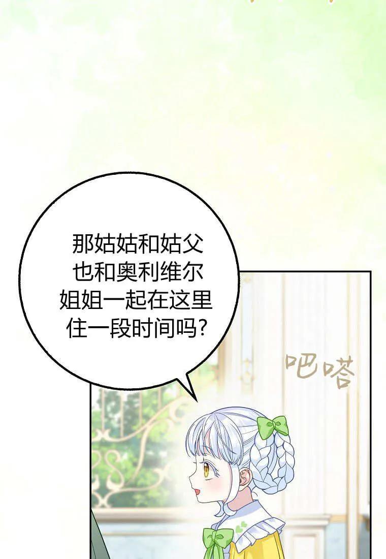 《黑豹家族的雪豹宝宝》第29话 第36页
