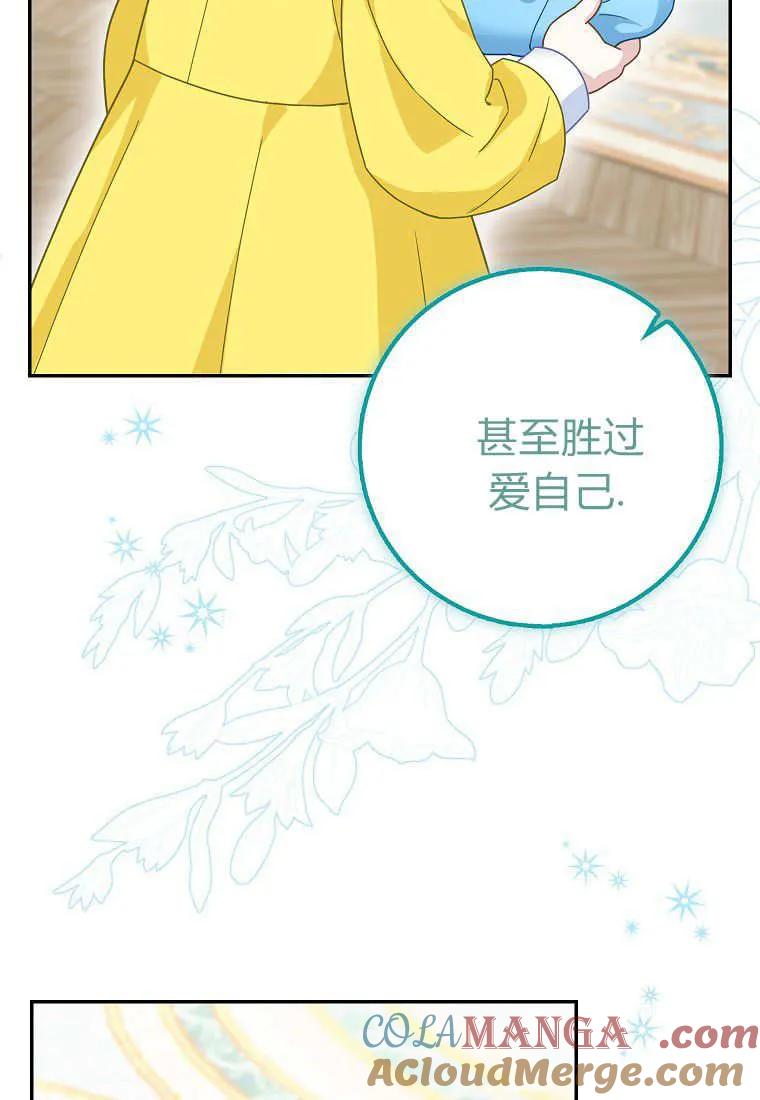 《黑豹家族的雪豹宝宝》第29话 第81页