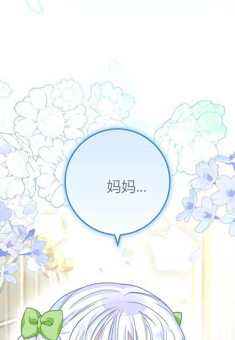 《黑豹家族的雪豹宝宝》第29话 第92页