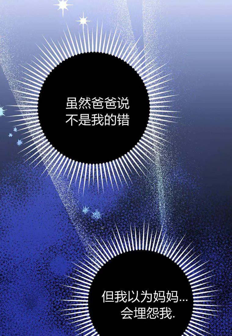 《黑豹家族的雪豹宝宝》第29话 第83页