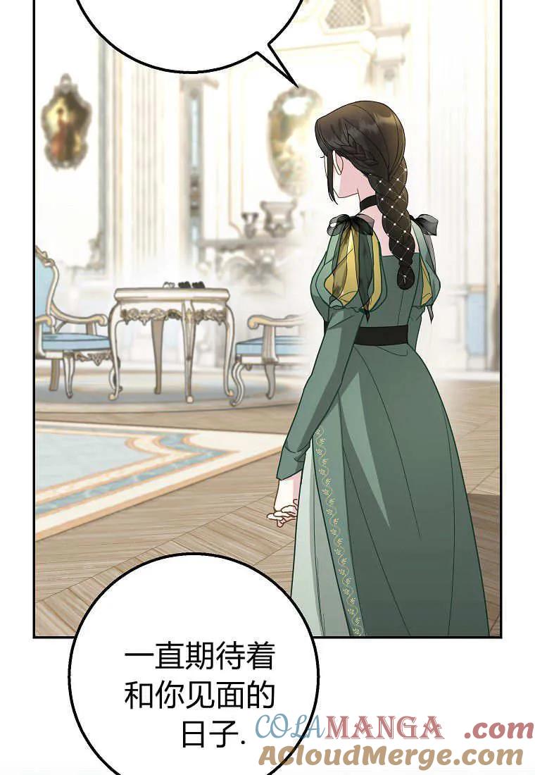 《黑豹家族的雪豹宝宝》第29话 第77页
