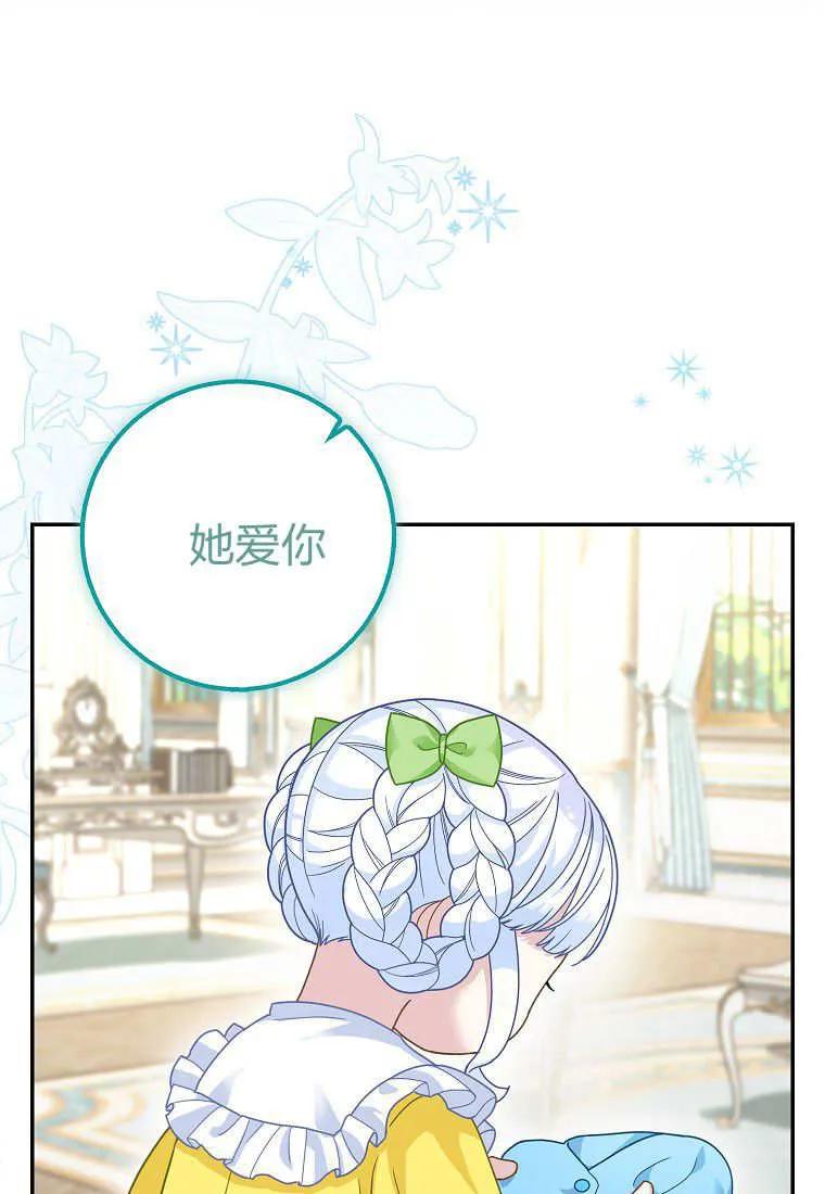 《黑豹家族的雪豹宝宝》第29话 第80页