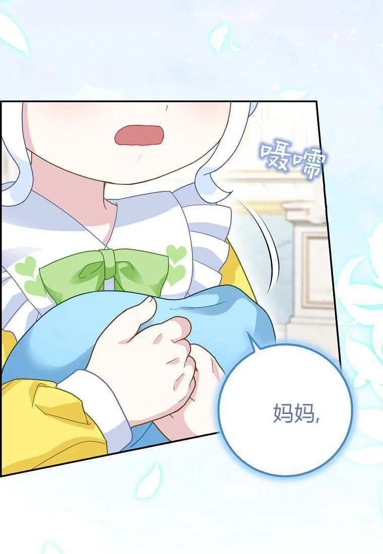 《黑豹家族的雪豹宝宝》第29话 第91页