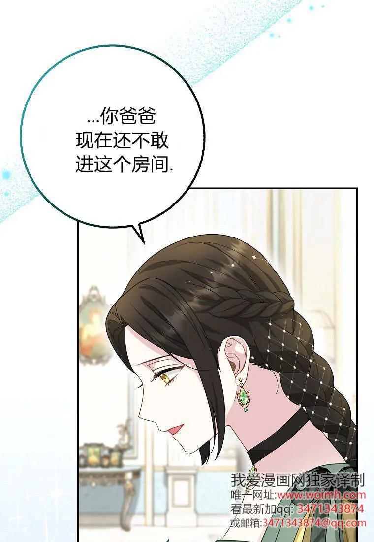 《黑豹家族的雪豹宝宝》第29话 第47页