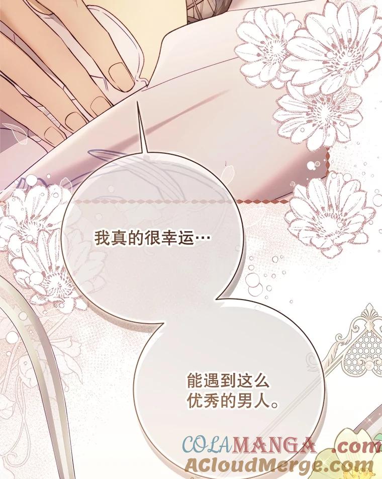《比阿特丽丝》136.意外的噩耗 第53页