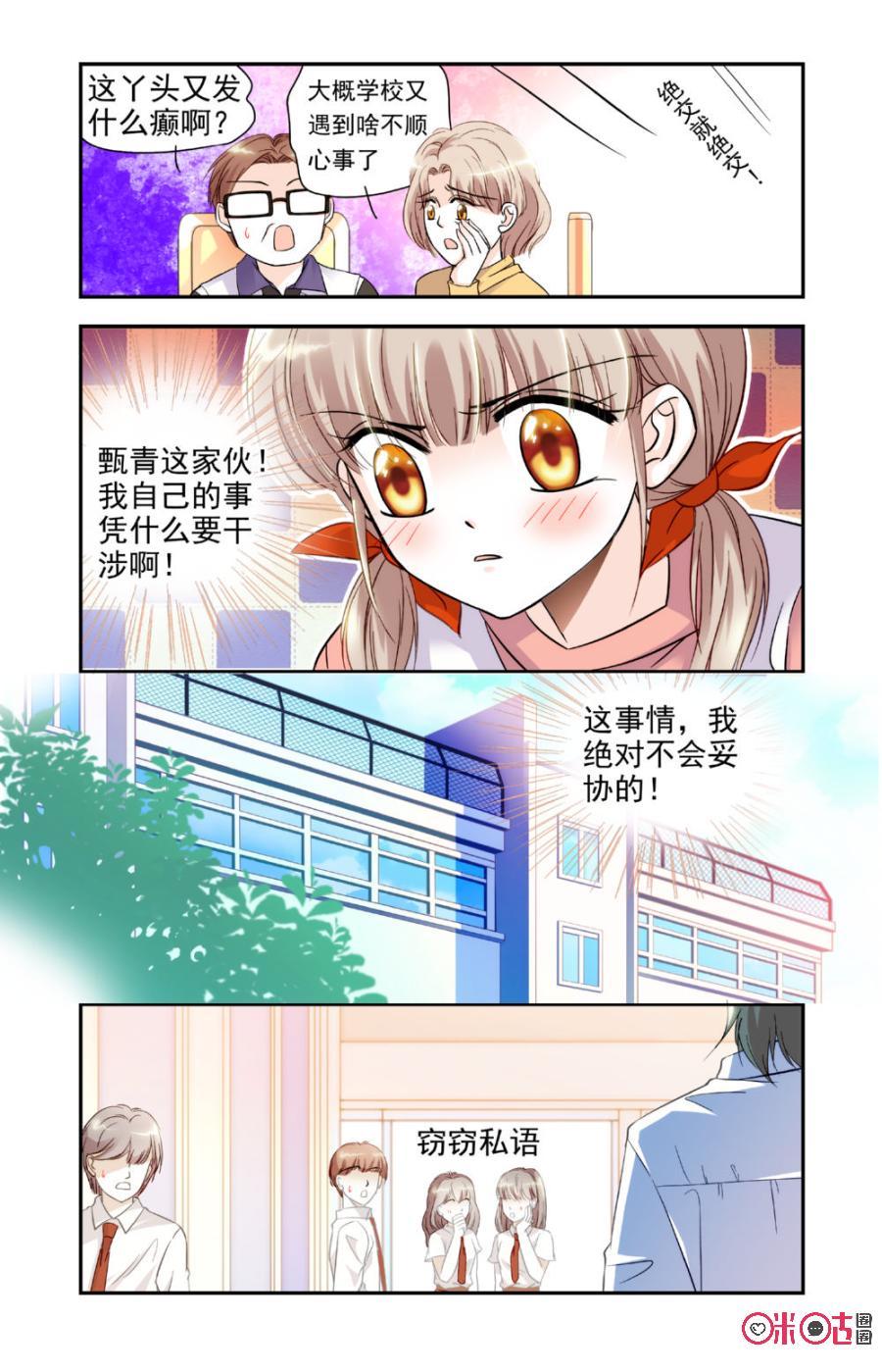 《青柠之夏》第14话 第2页