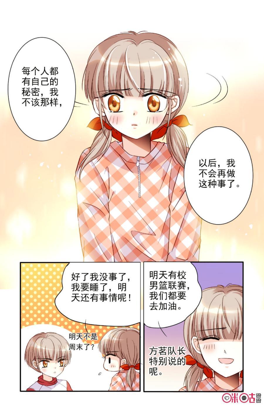 《青柠之夏》第14话 第18页