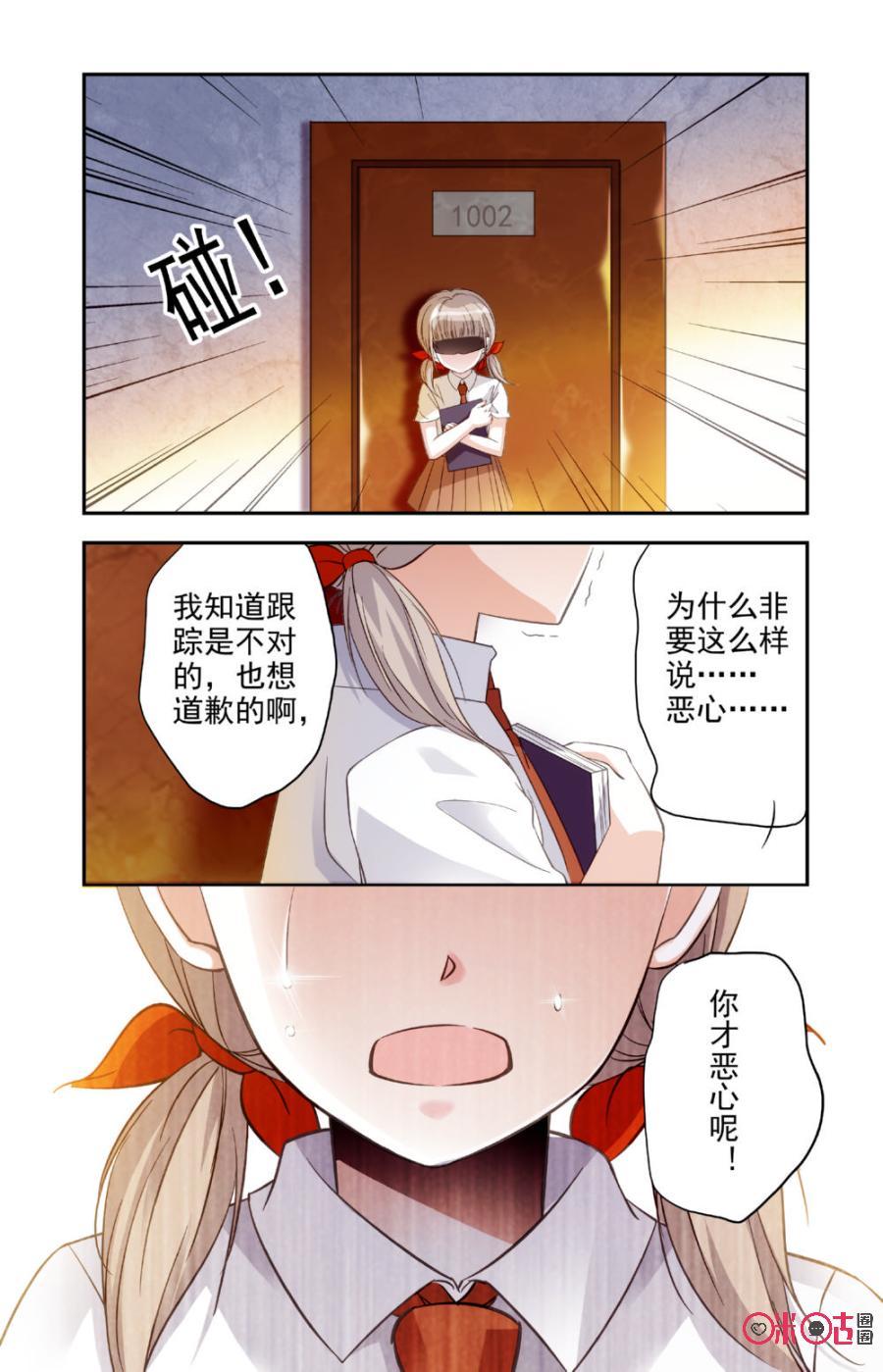 《青柠之夏》第14话 第10页