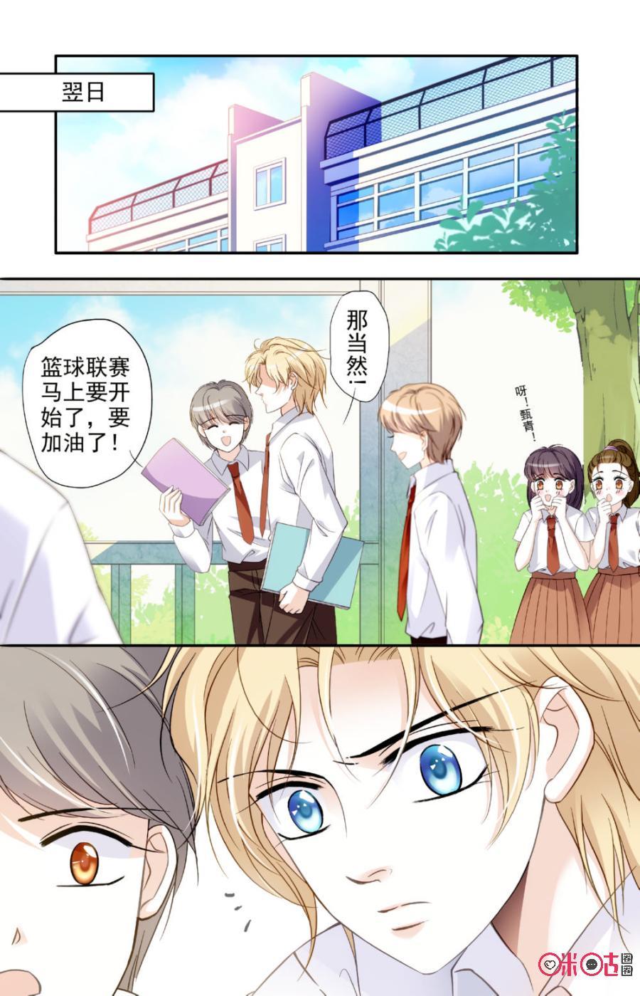 《青柠之夏》第14话 第12页