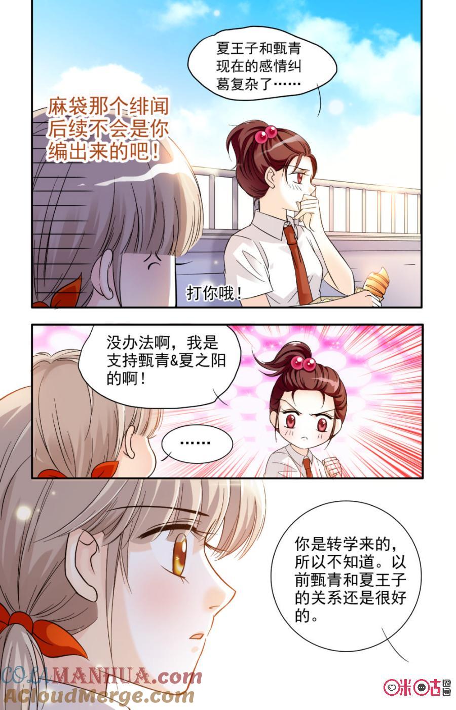《青柠之夏》第14话 第5页