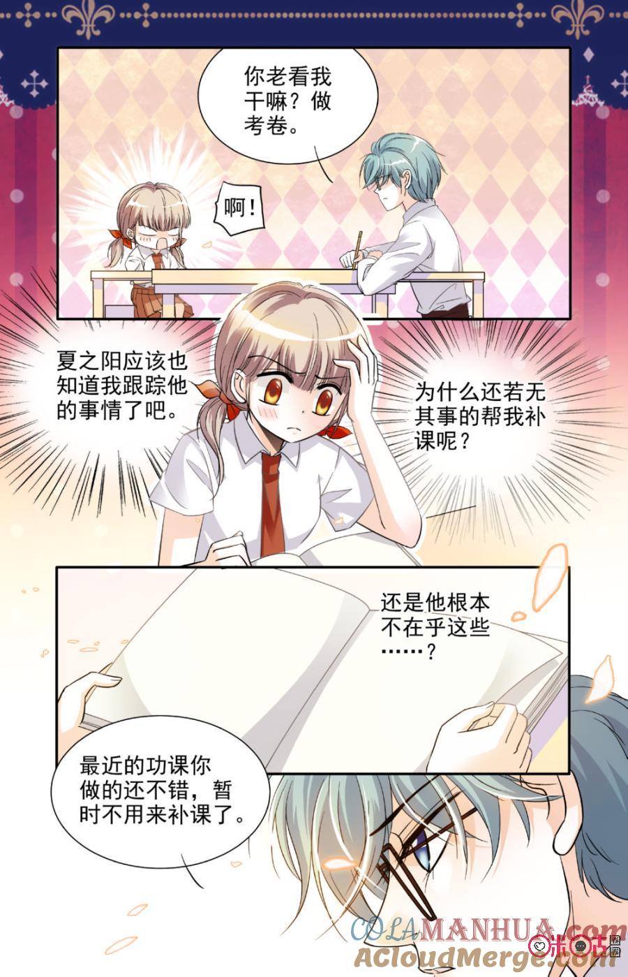 《青柠之夏》第14话 第7页