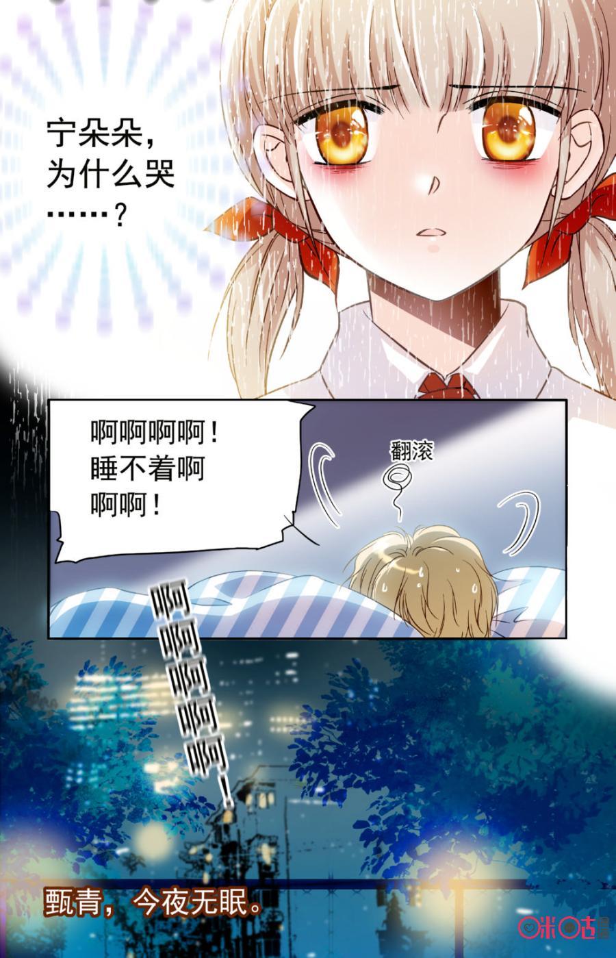 《青柠之夏》第14话 第20页