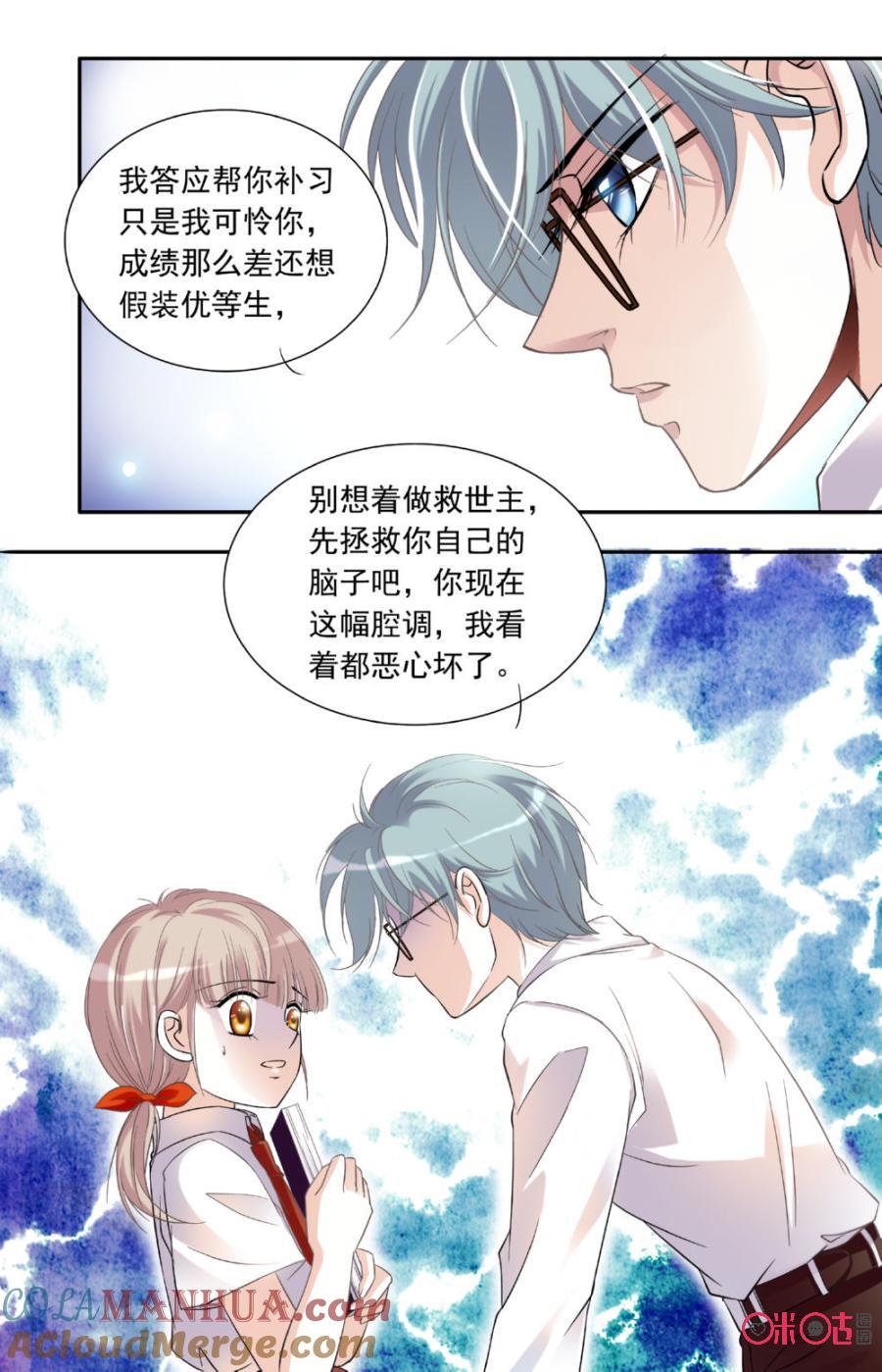 《青柠之夏》第14话 第9页
