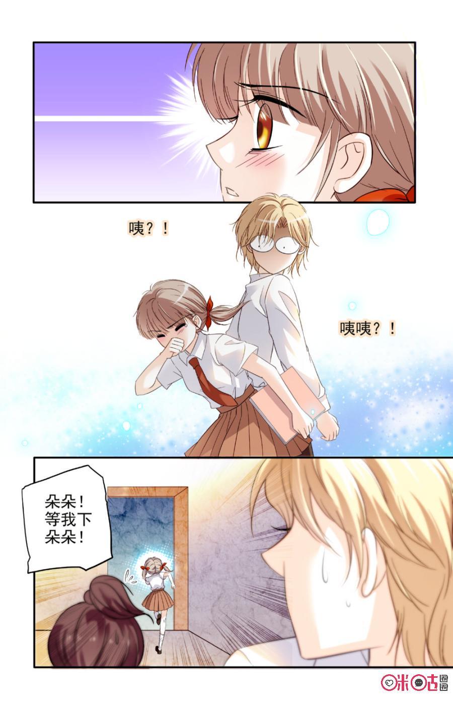 《青柠之夏》第14话 第14页