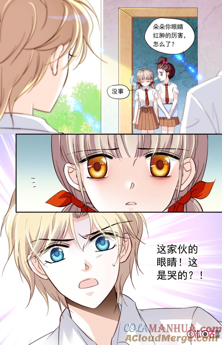 《青柠之夏》第14话 第13页