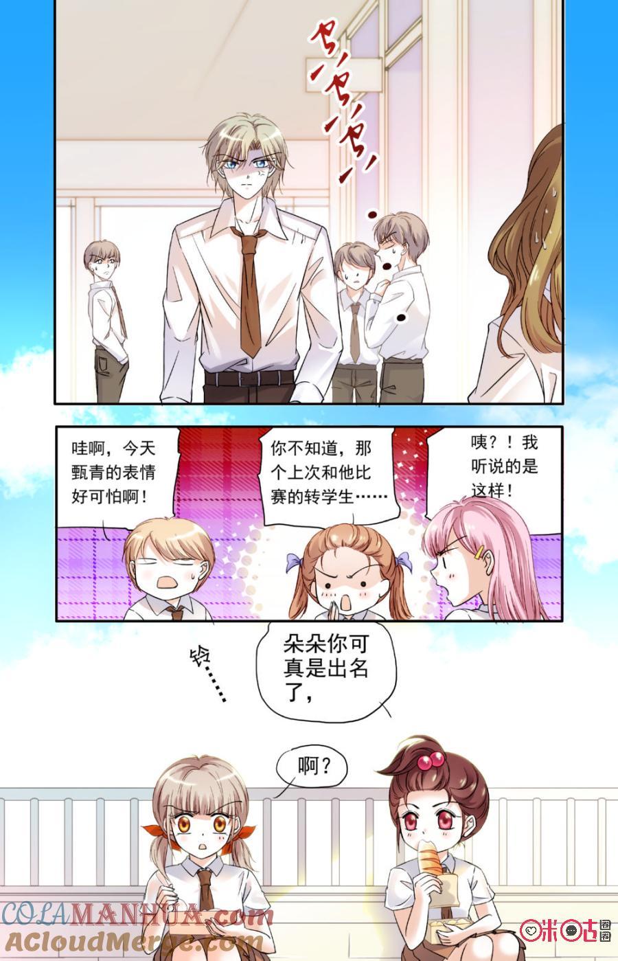 《青柠之夏》第14话 第3页