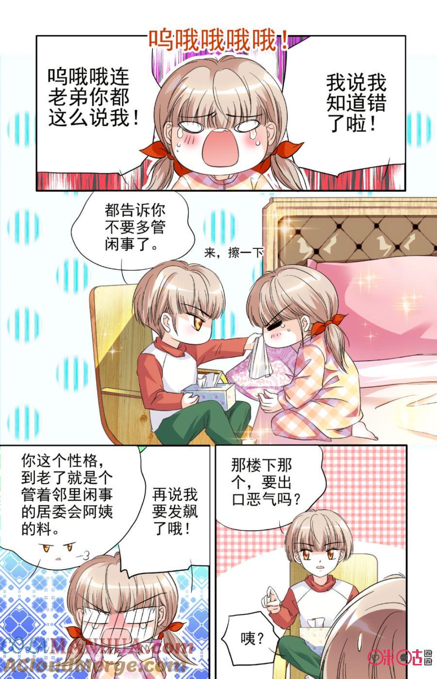 《青柠之夏》第14话 第17页