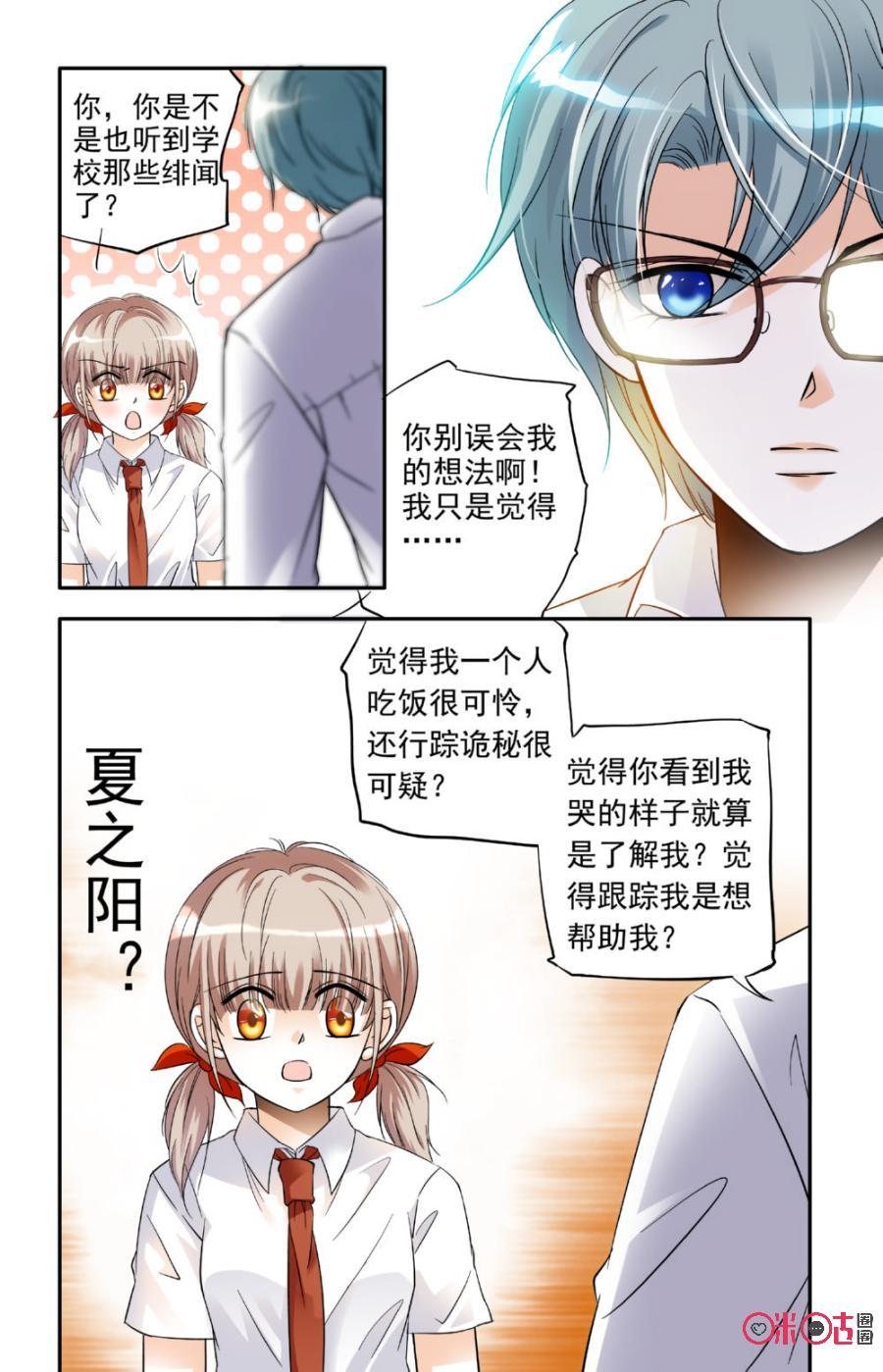 《青柠之夏》第14话 第8页
