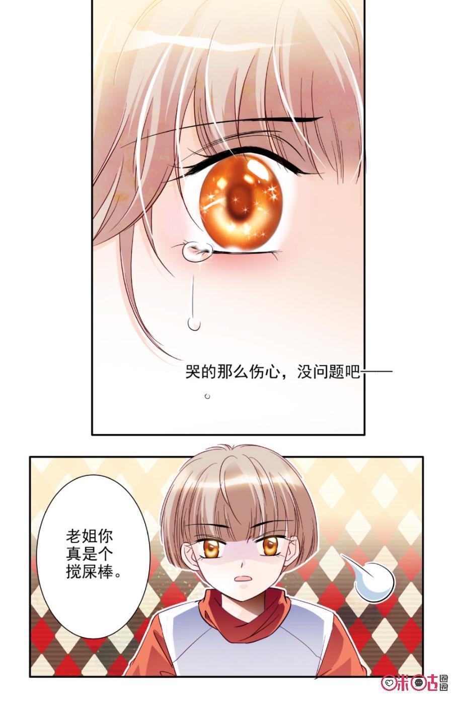 《青柠之夏》第14话 第16页