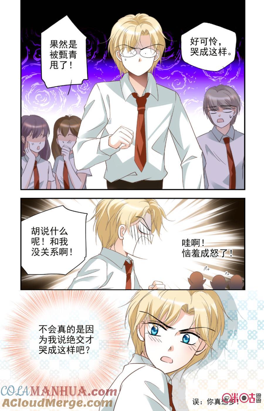《青柠之夏》第14话 第15页