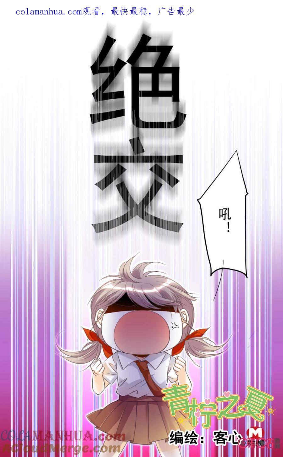 《青柠之夏》第14话 第1页