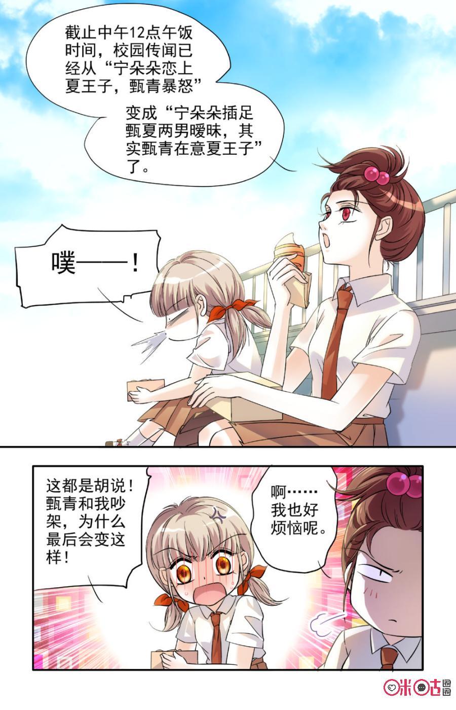 《青柠之夏》第14话 第4页