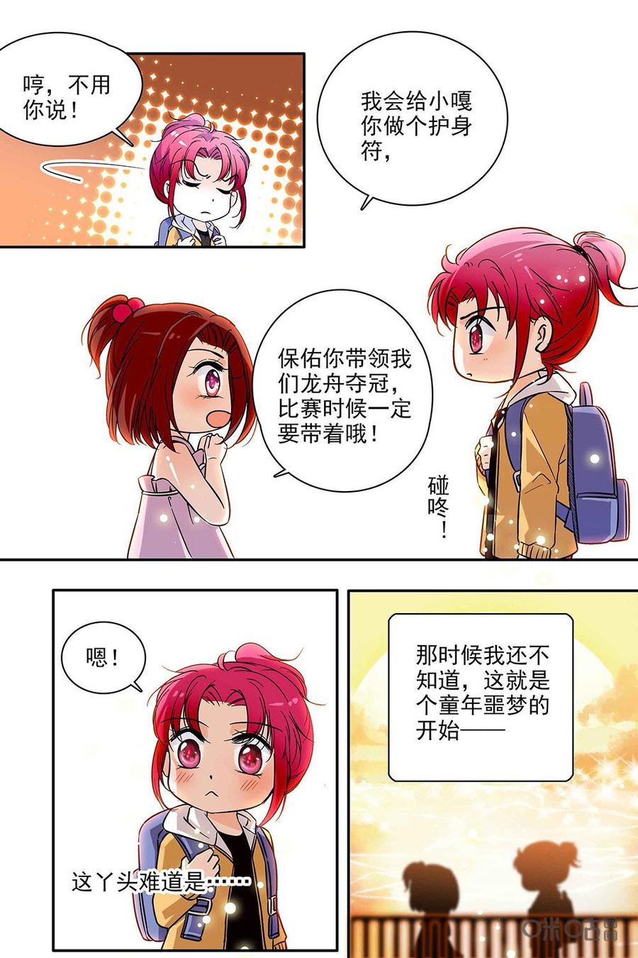 《青柠之夏》第二部15：故友重逢 第20页