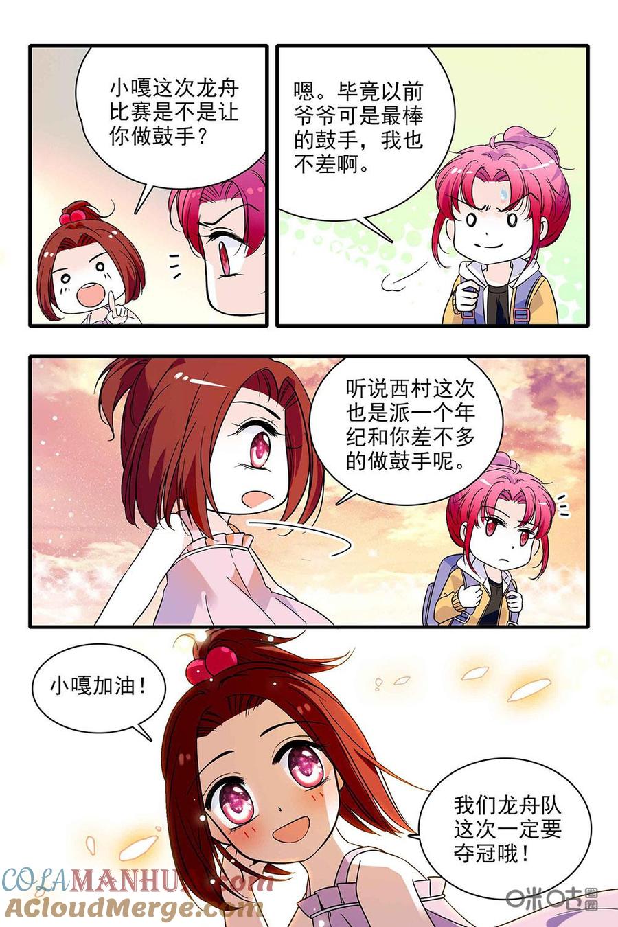 《青柠之夏》第二部15：故友重逢 第19页