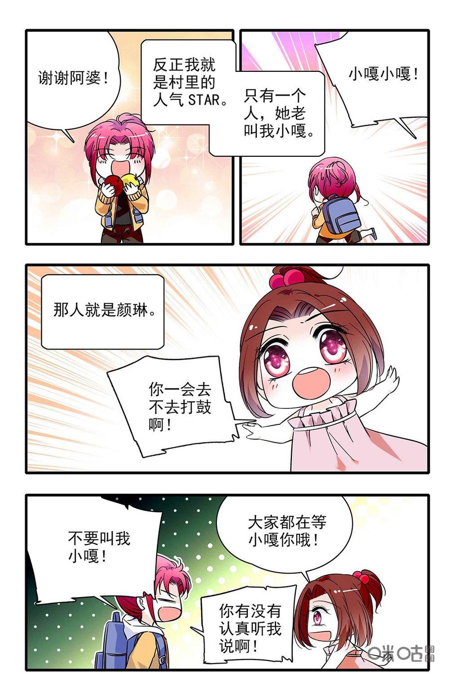 《青柠之夏》第二部15：故友重逢 第16页