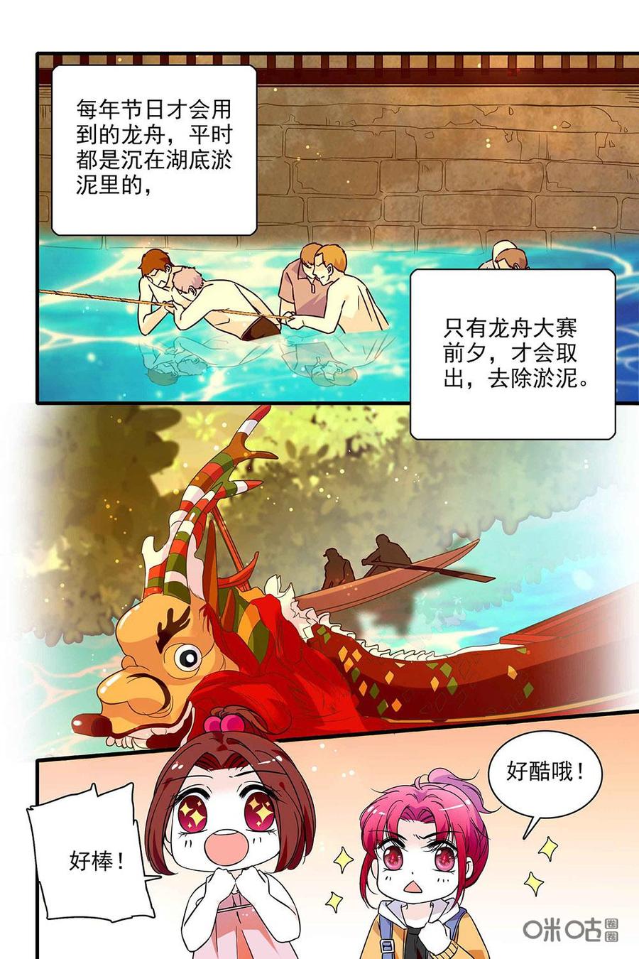 《青柠之夏》第二部15：故友重逢 第18页