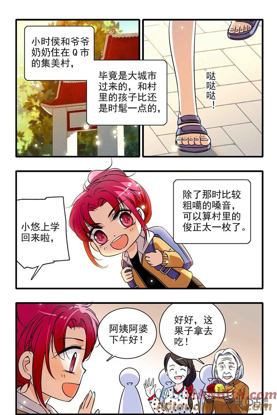 《青柠之夏》第二部15：故友重逢 第15页
