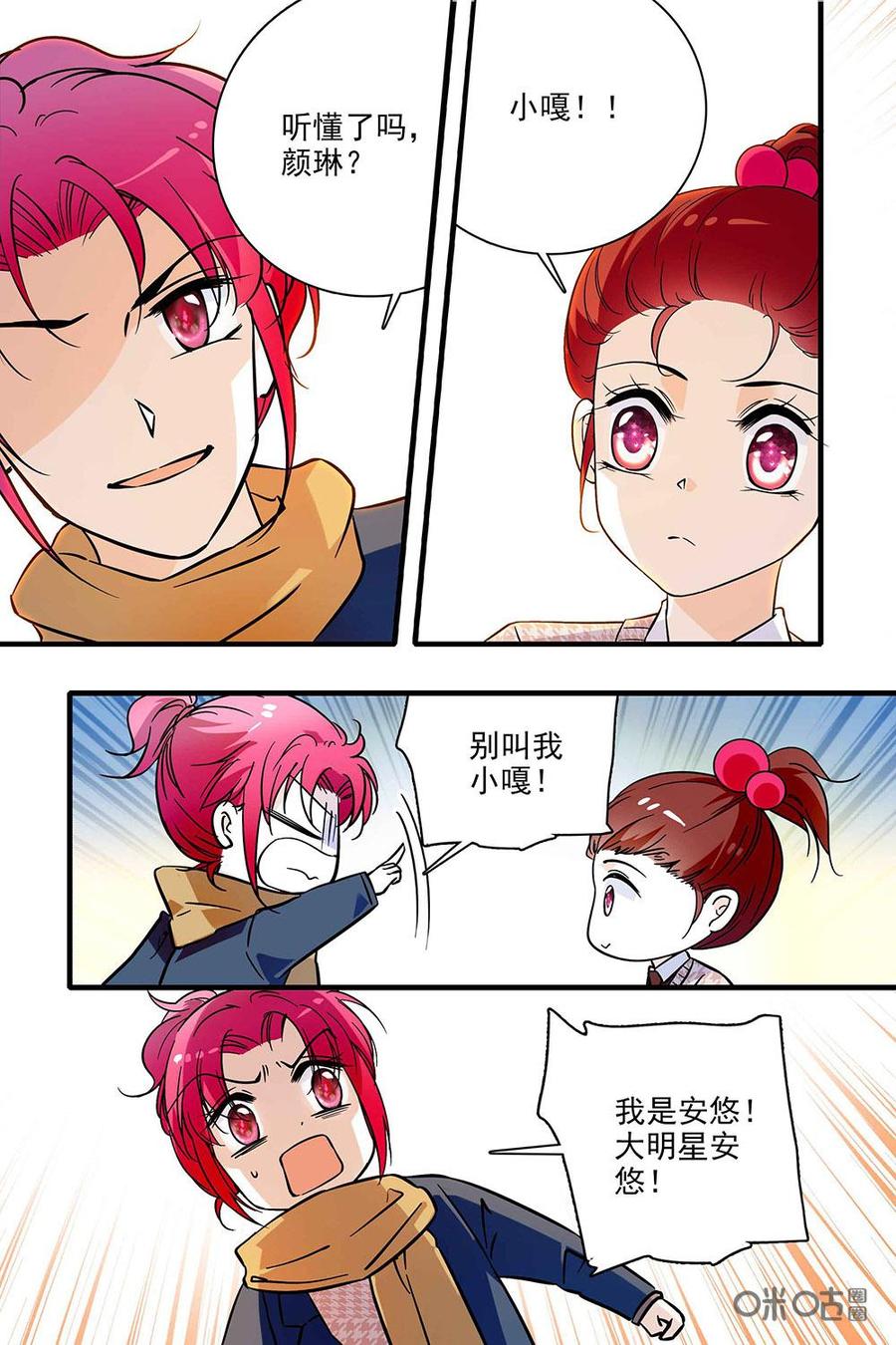 《青柠之夏》第二部15：故友重逢 第12页