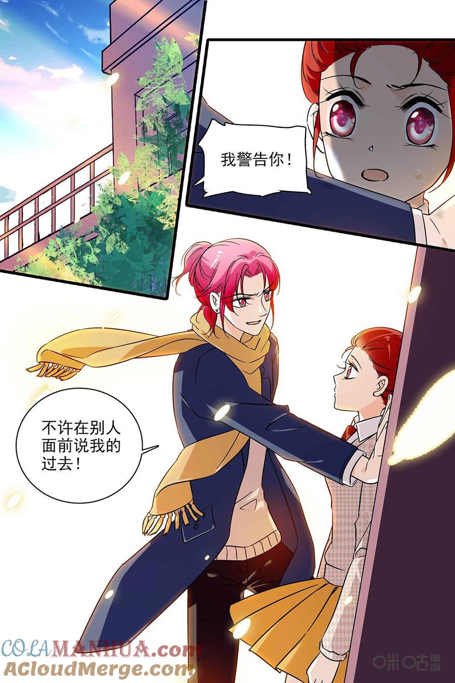 《青柠之夏》第二部15：故友重逢 第11页